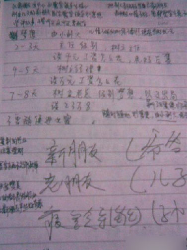偷拍传销内幕 罕见洗脑过程及教材曝光