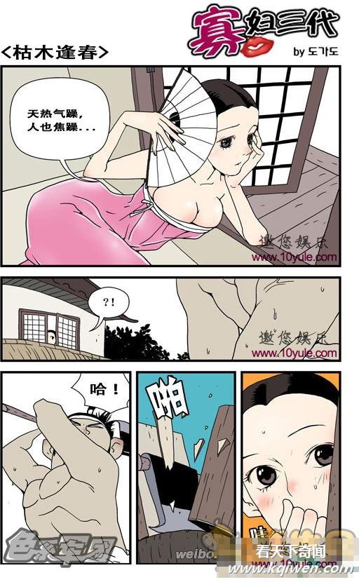 寡妇三代系列性爱漫画